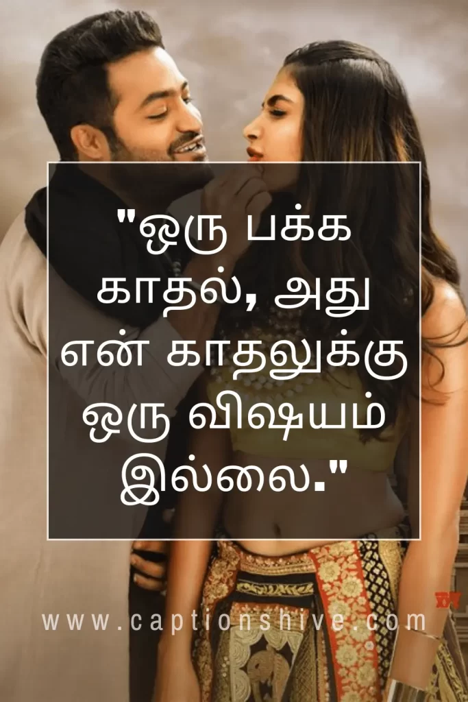 Fake Love Quotes In Tamil