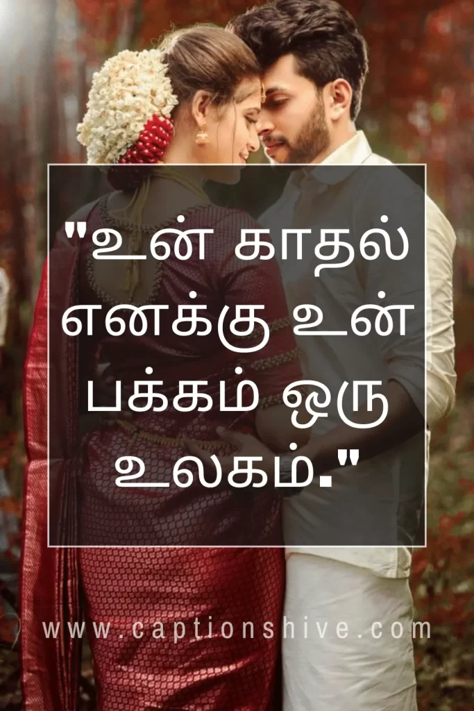 Feeling Husband Wife Quotes In Tamil