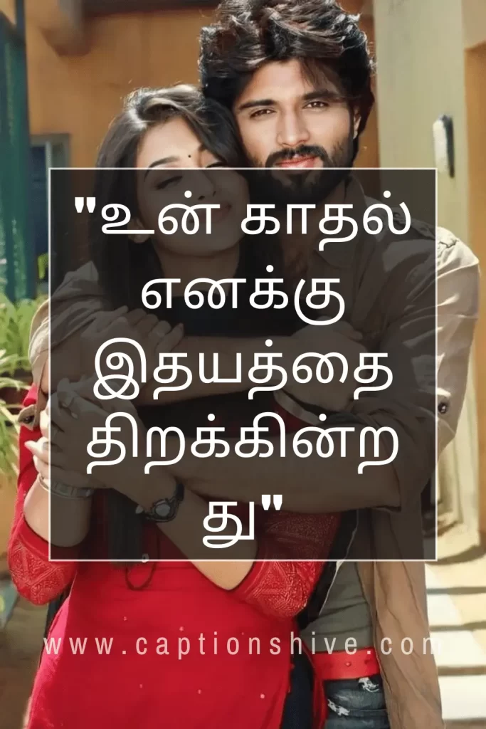 Love Quotes In Tamil With Images