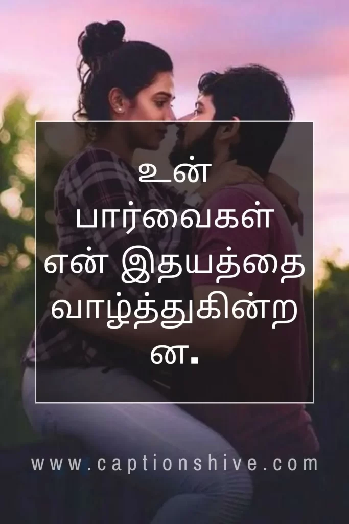 Romantic Love Quotes In Tamil