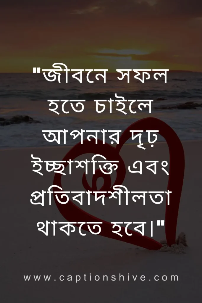 বাংলা উক্তি (Bengali Quotes)