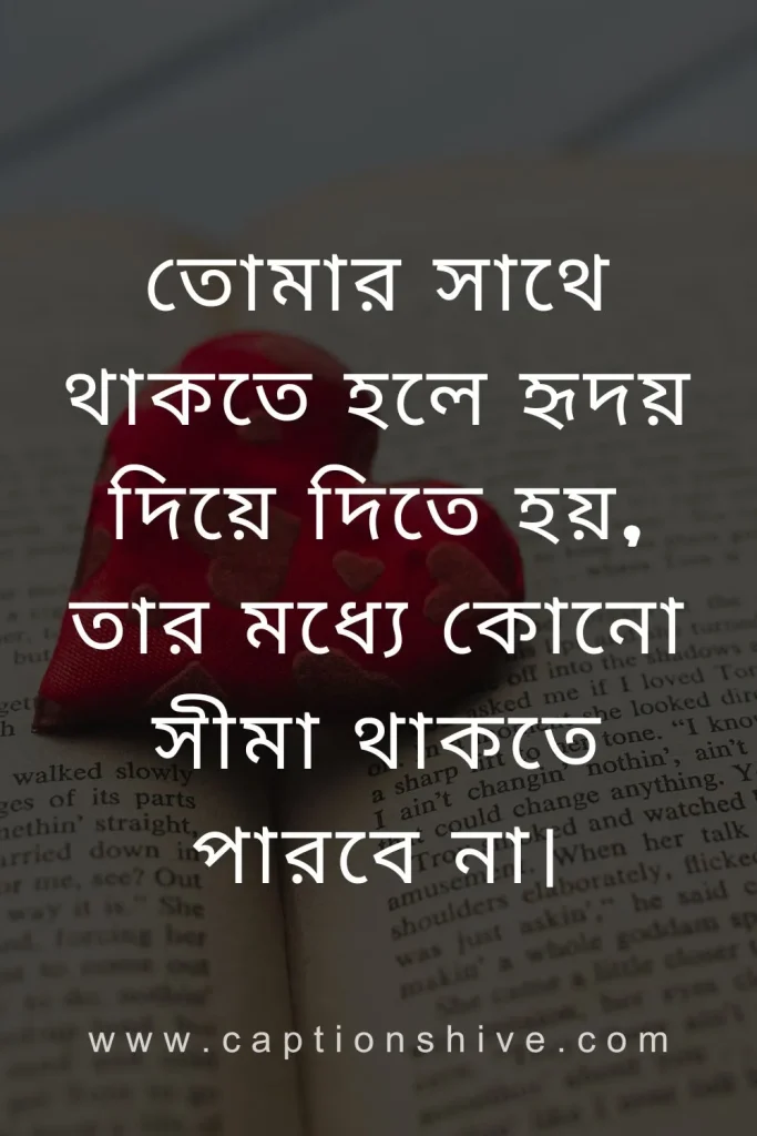 বাংলায় প্রেমের লাইন (Love Lines In Bengali)