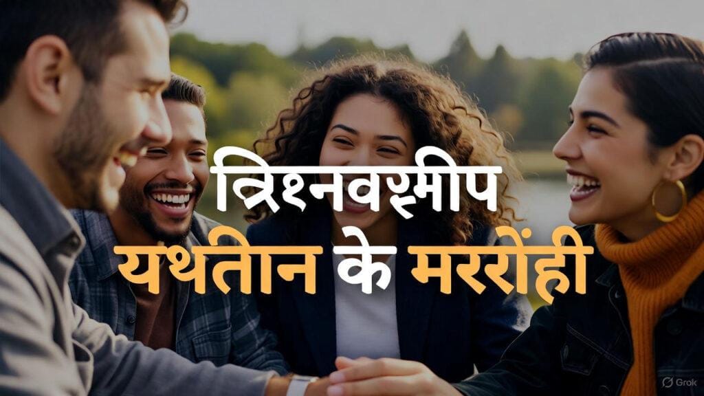 Friendship Caption in Marathi