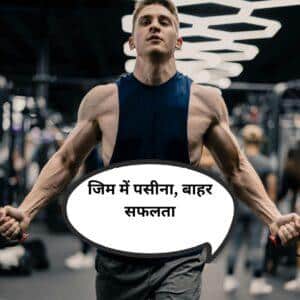 Gym Bio for Instagram in Hindi